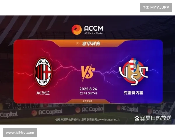 2025-26赛季意甲赛程发布 米兰或将与科莫比赛移师澳大利亚